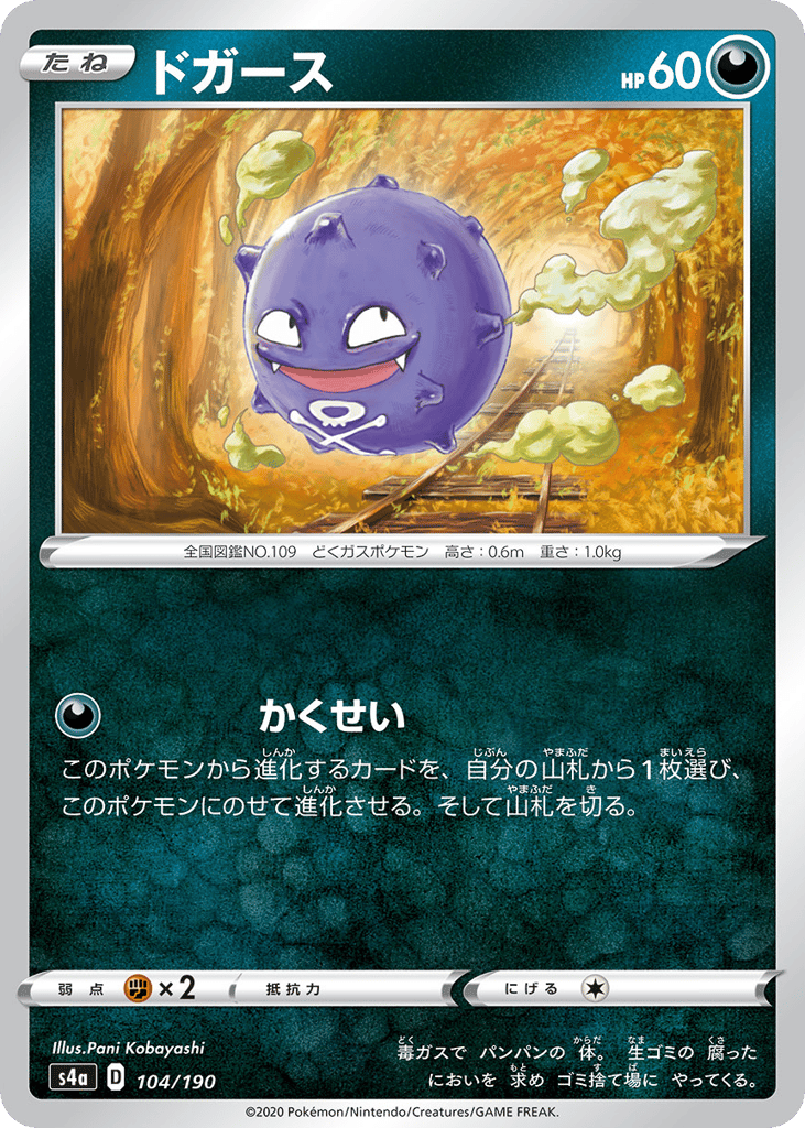 Koffing 104/190 Shiny Star V