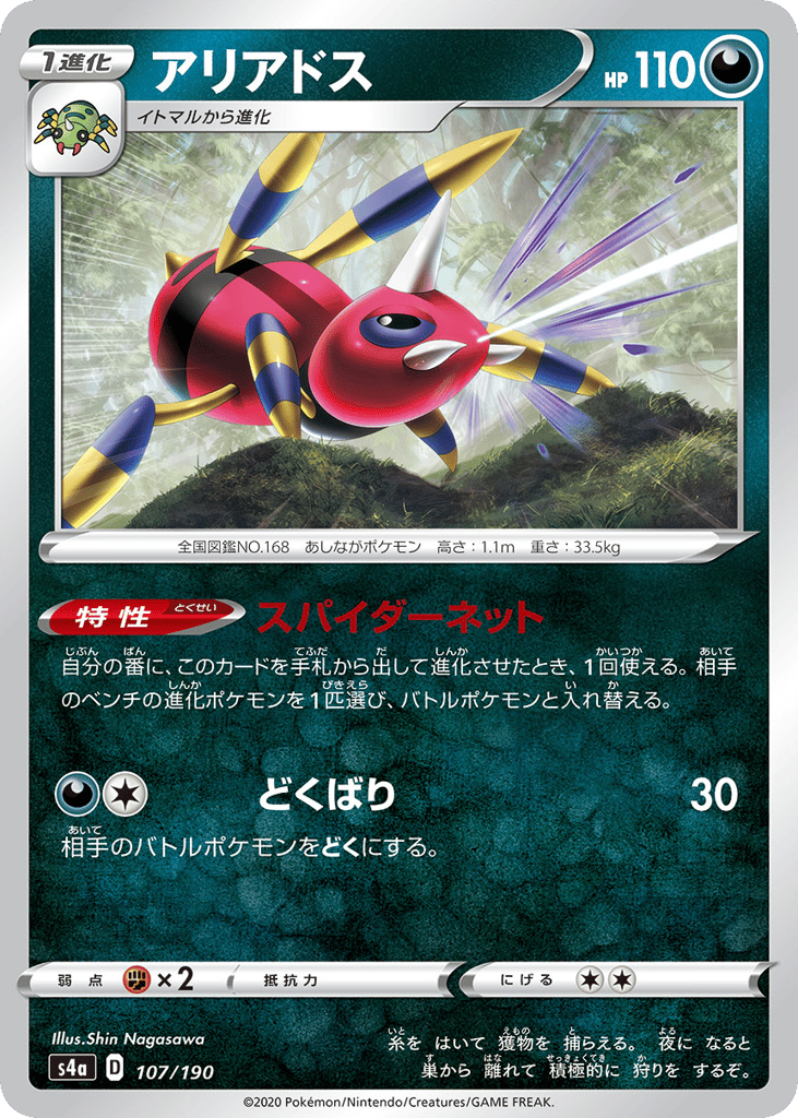 Ariados 107/190 Shiny Star V