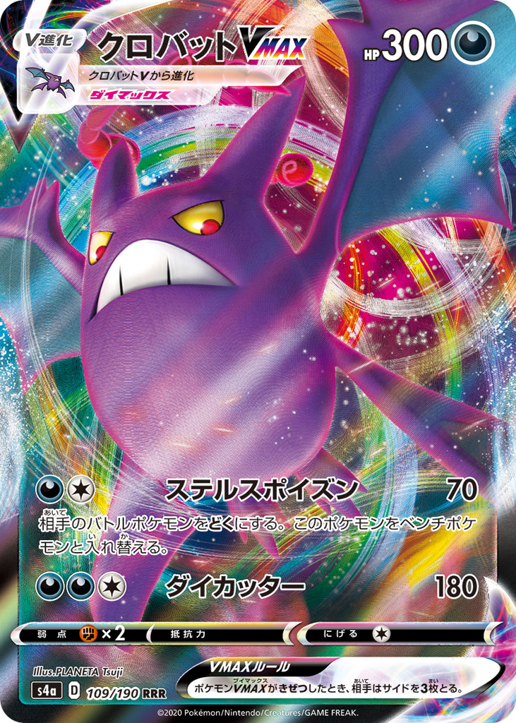 Crobat VMAX 109/190 Shiny Star V