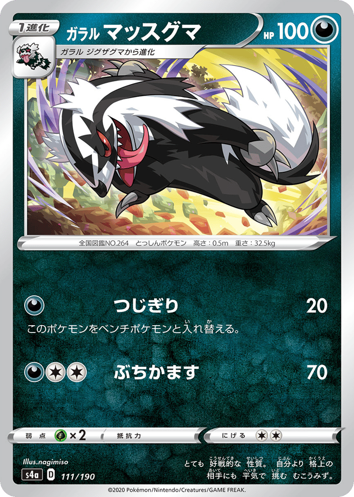 Galarian Linoone 111/190 Shiny Star V