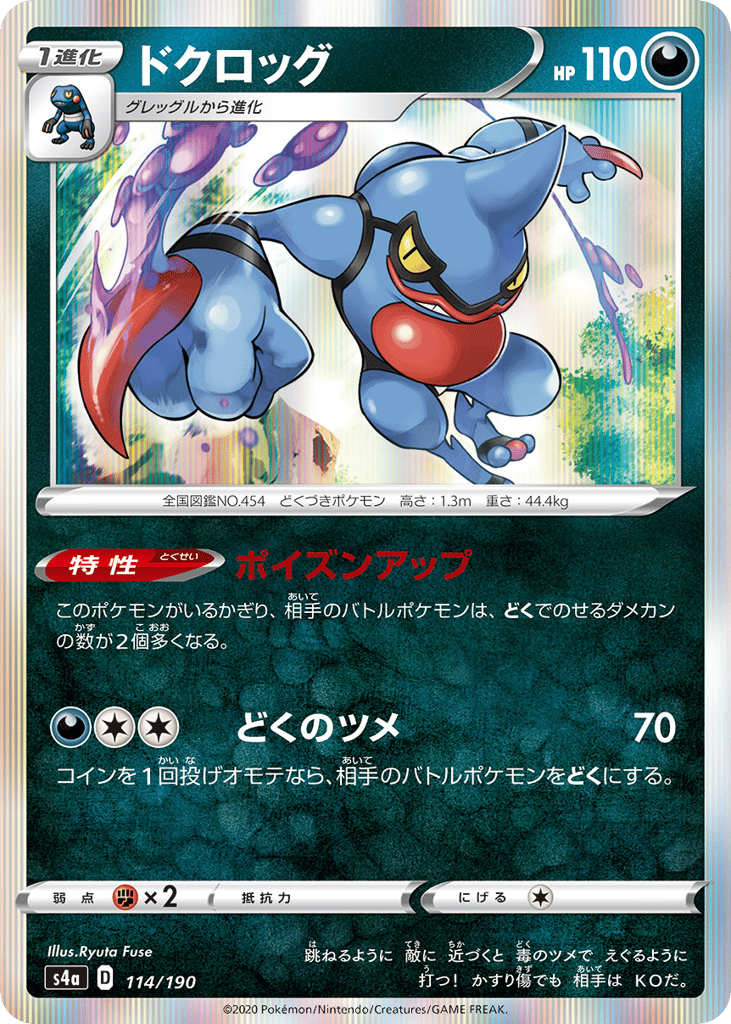 Toxicroak 114/190 Shiny Star V
