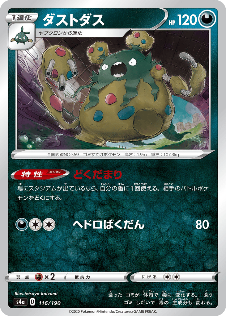 Garbodor 116/190 Shiny Star V