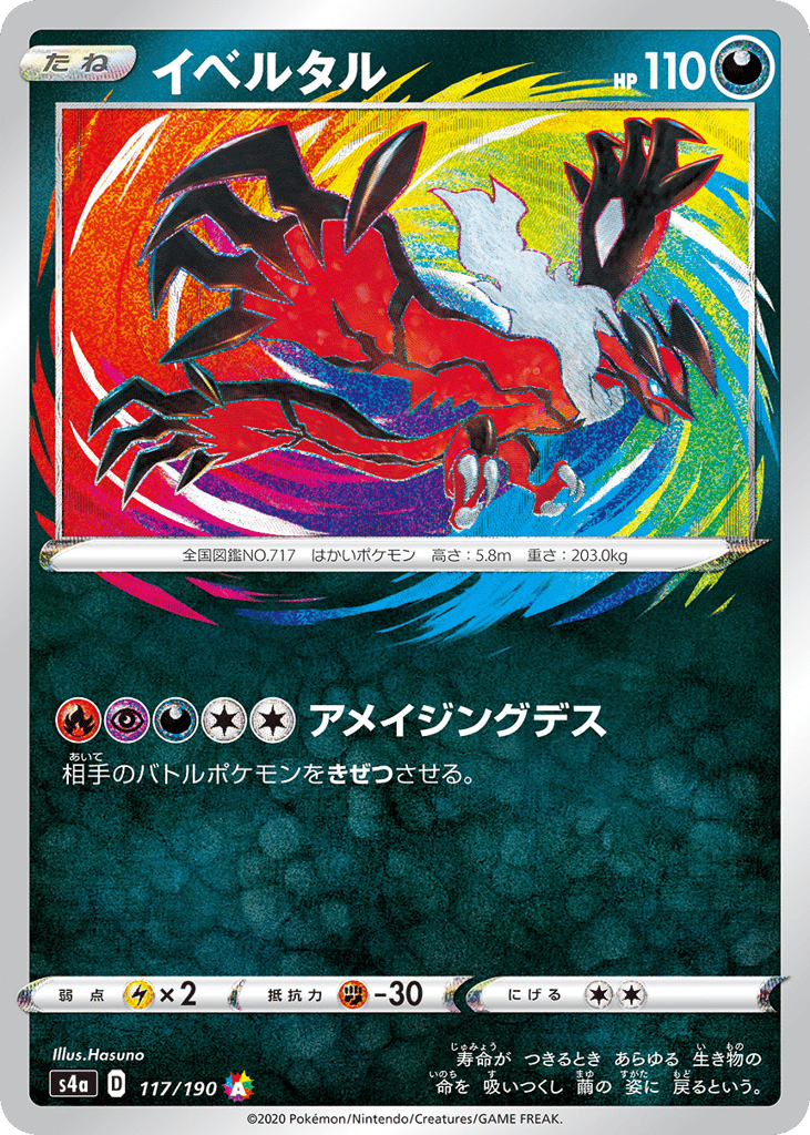 Yveltal 117/190 Shiny Star V