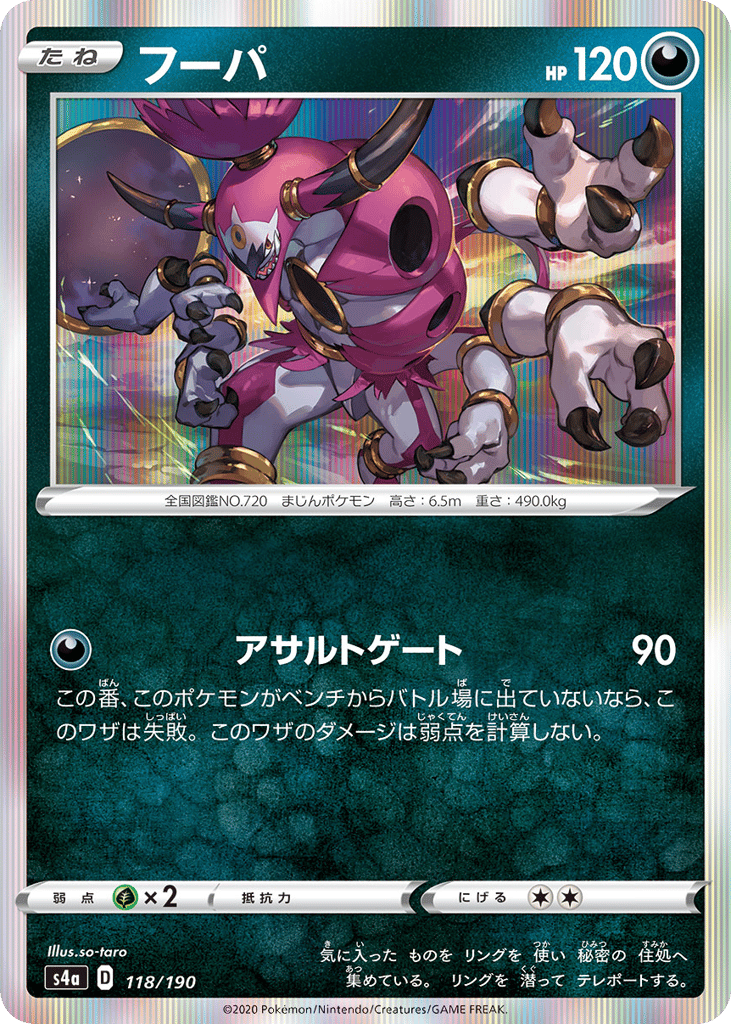 Hoopa 118/190 Shiny Star V