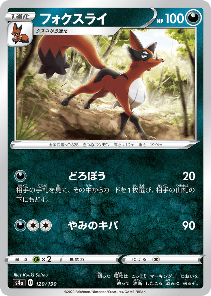 Thievul 120/190 Shiny Star V