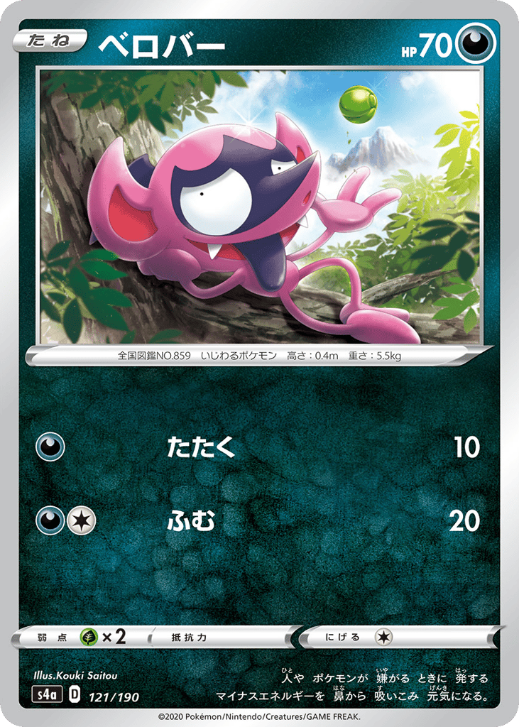 Impidimp 121/190 Shiny Star V