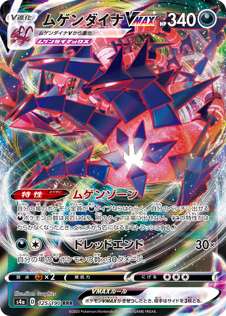 Eternatus VMAX 125/190 Shiny Star V
