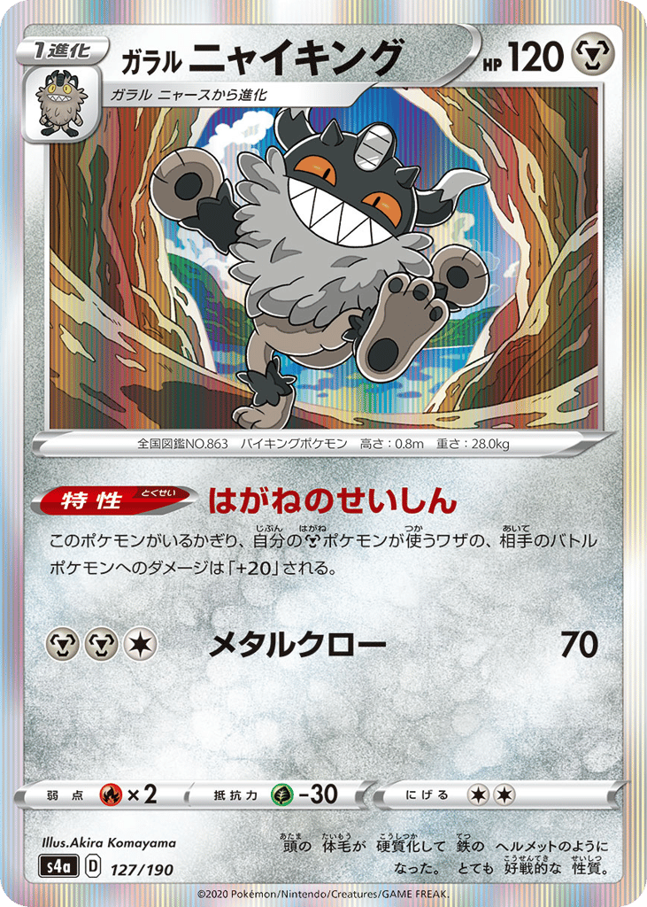 Galarian Perrserker 127/190 Shiny Star V