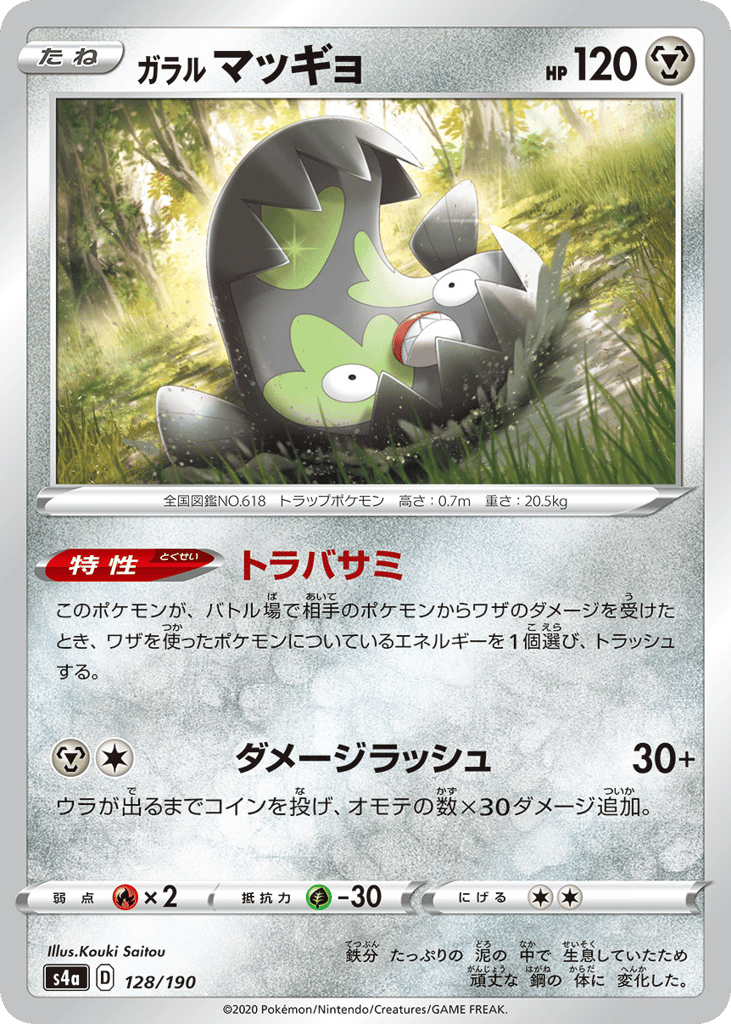 Galarian Stunfisk 128/190 Shiny Star V