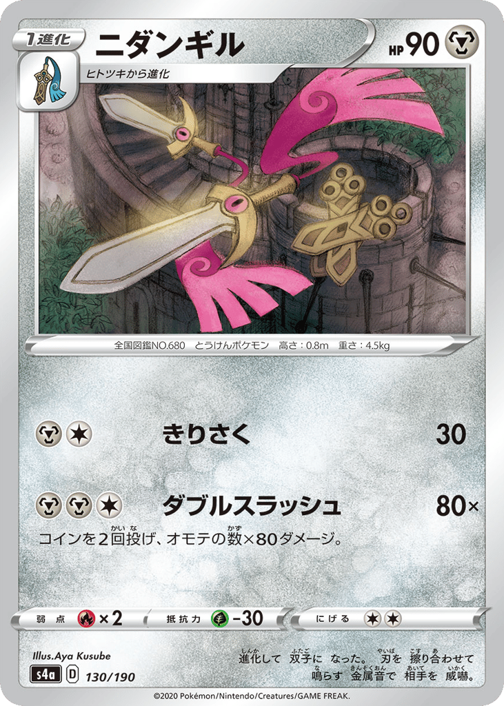Doublade 130/190 Shiny Star V