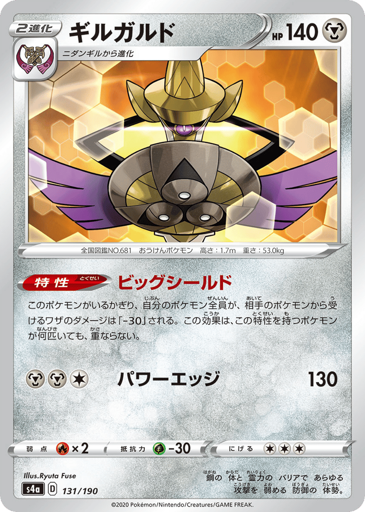 Aegislash 131/190 Shiny Star V