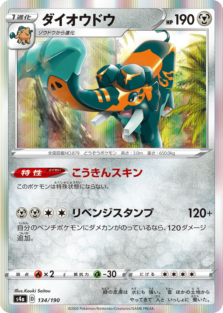 Copperajah 134/190 Shiny Star V