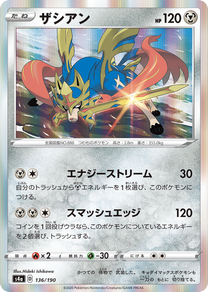 Zacian 136/190 Shiny Star V