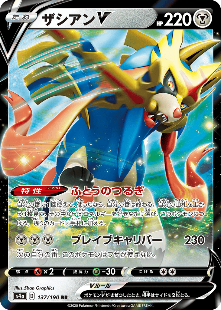 Zacian V 137/190 Shiny Star V