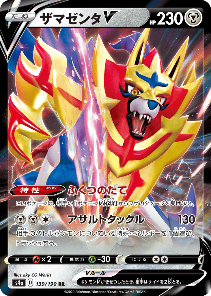 Zamazenta V 139/190 Shiny Star V