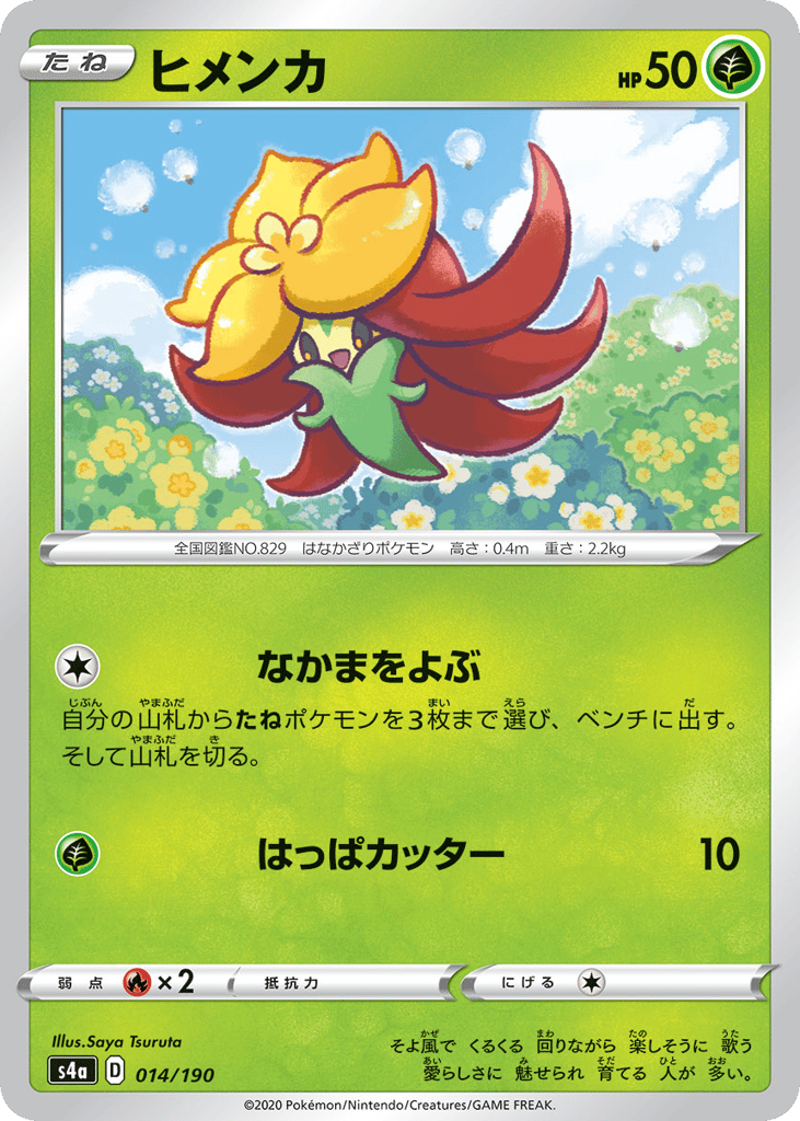 Gossifleur 014/190 Shiny Star V
