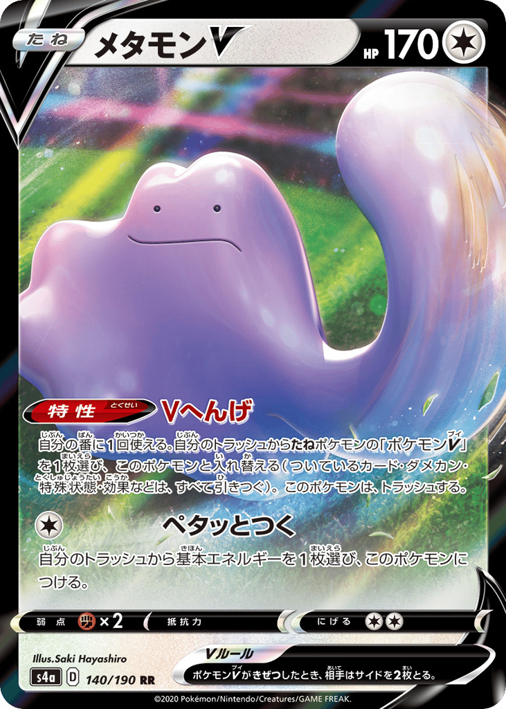 Ditto V 140/190 Shiny Star V