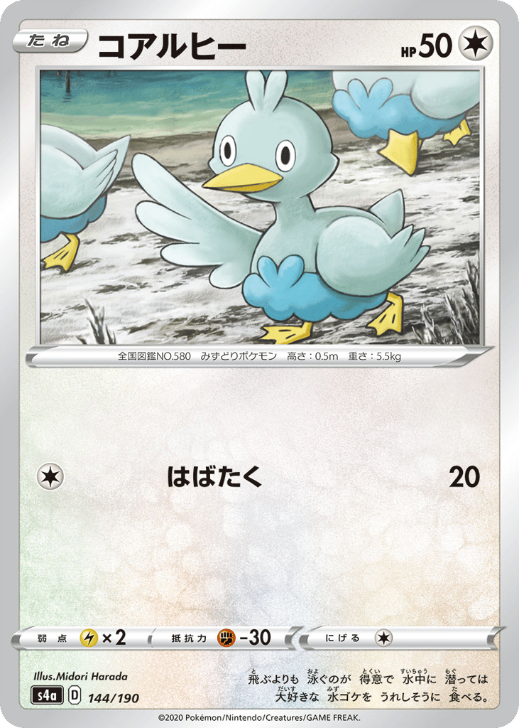 Ducklett 144/190 Shiny Star V