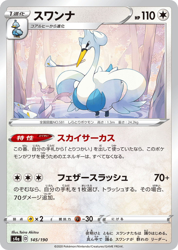 Swanna 145/190 Shiny Star V