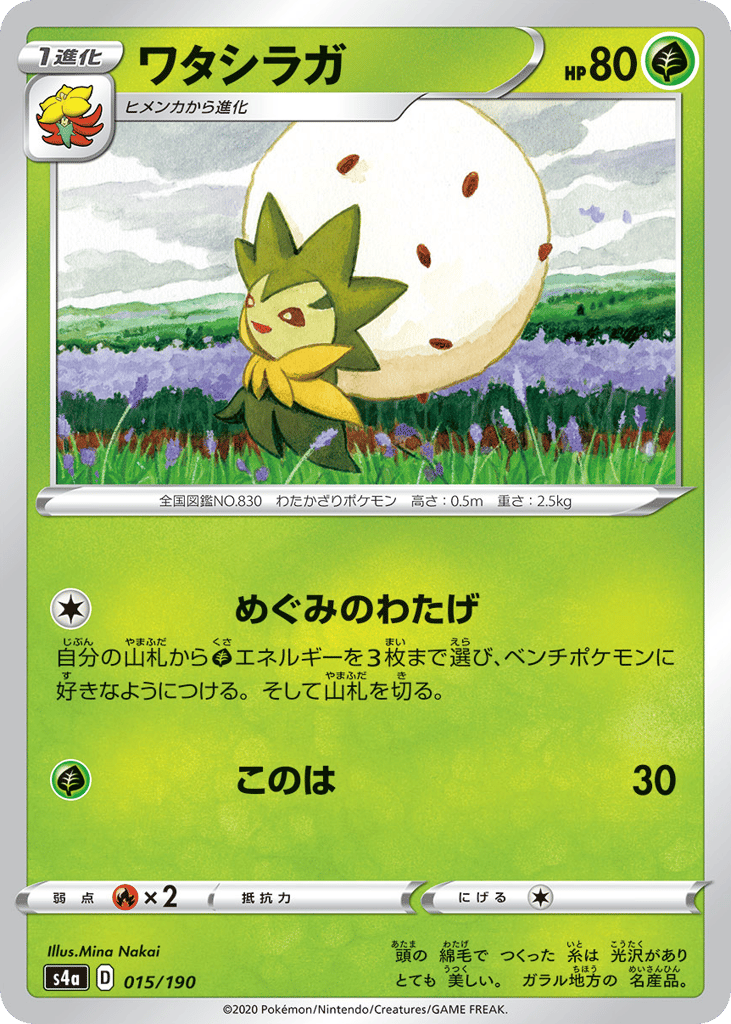 Eldegoss 015/190 Shiny Star V