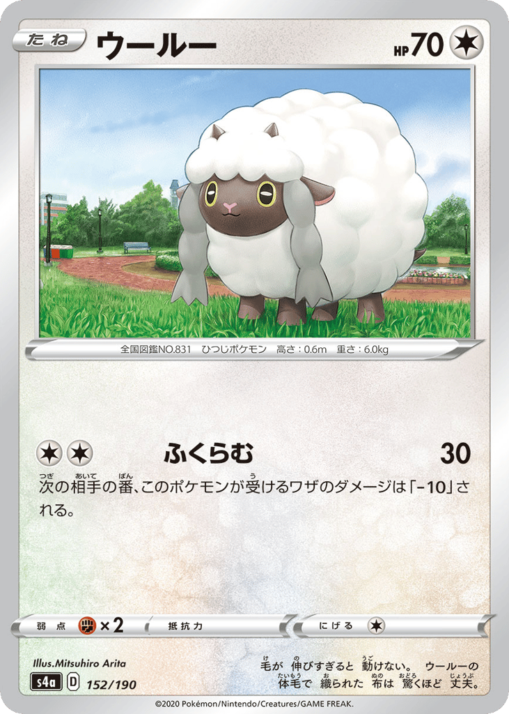Wooloo 152/190 Shiny Star V