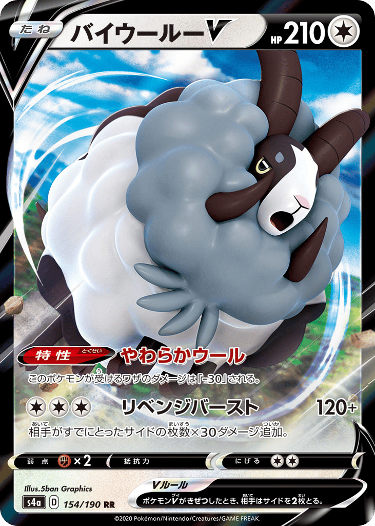 Dubwool V 154/190 Shiny Star V