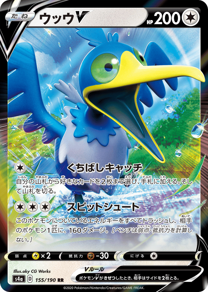 Cramorant V 155/190 Shiny Star V