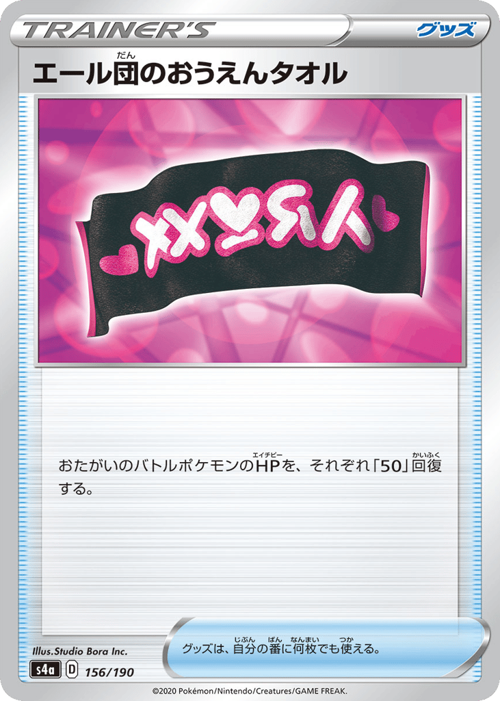 Team Yell Towel 156/190 Shiny Star V