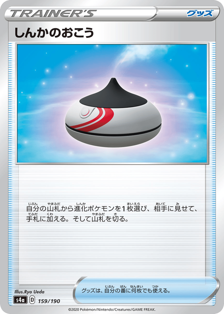 Evolution Incense 159/190 Shiny Star V