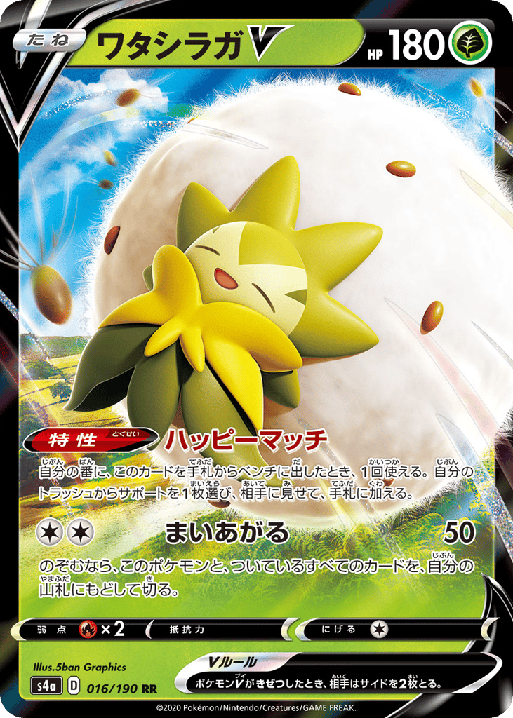Eldegoss V 016/190 Shiny Star V