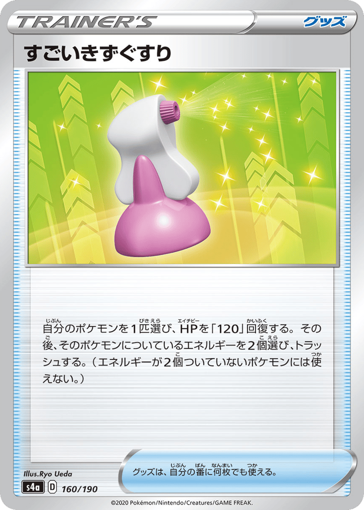 Hyper Potion 160/190 Shiny Star V