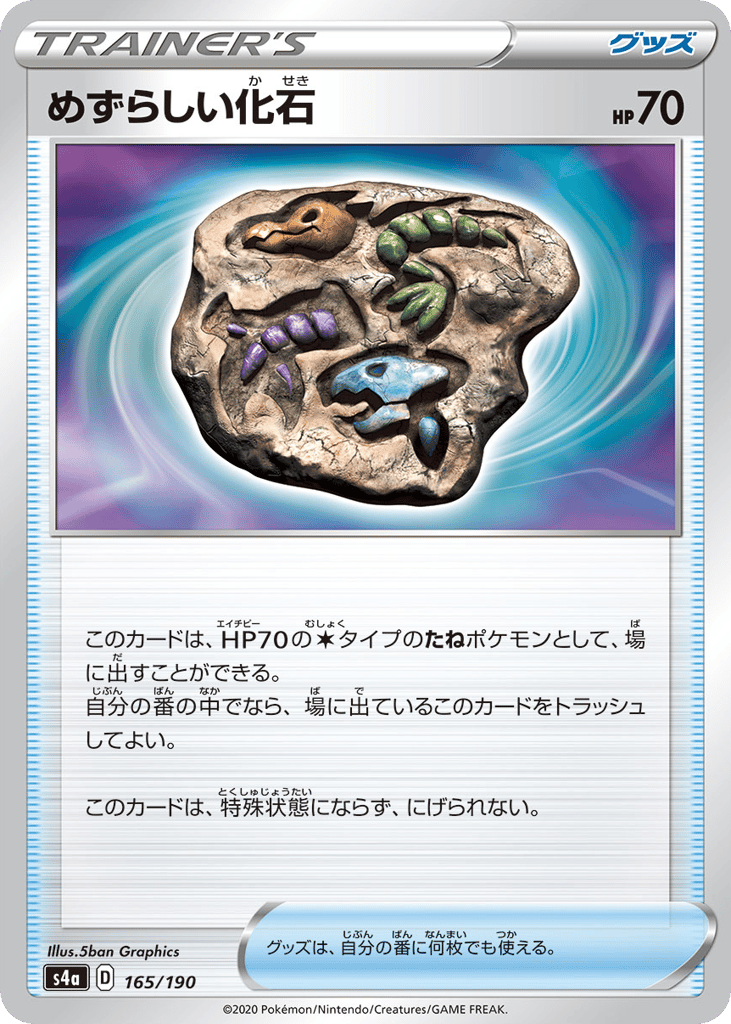 Rare Fossil 165 Shiny Star V