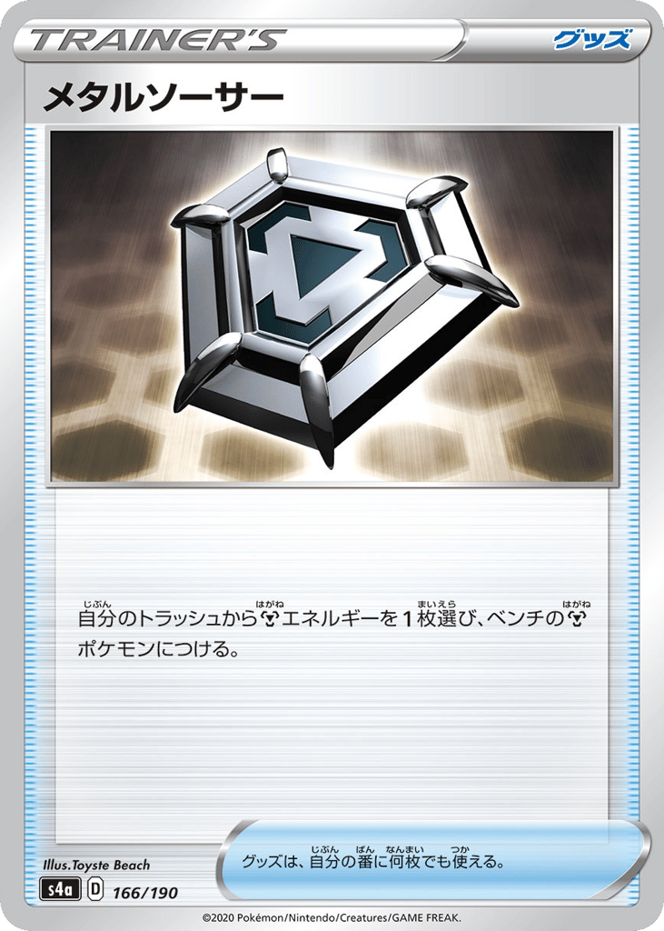 Metal Saucer 166/190 Shiny Star V