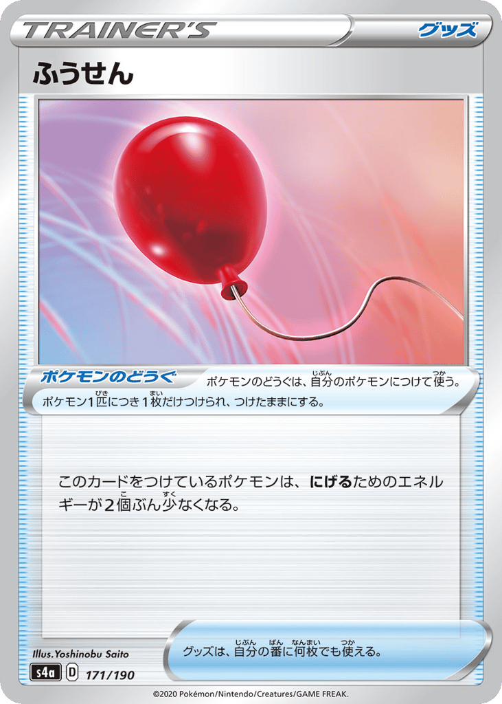 Air Balloon 171/190 Shiny Star V