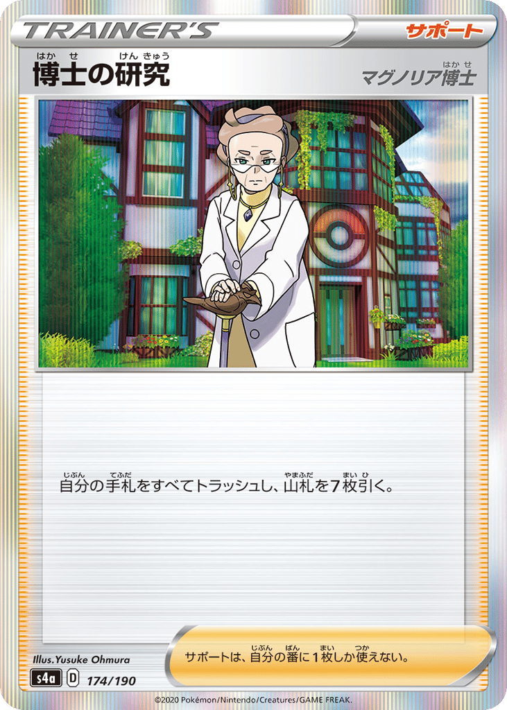 Professor's Research 174/190 Shiny Star V