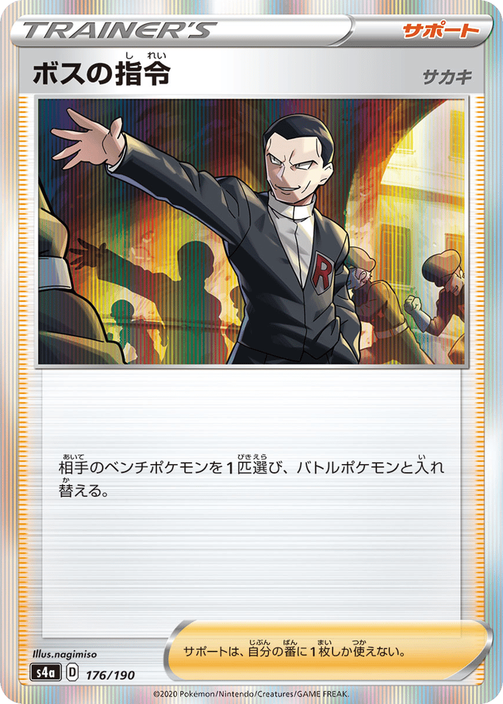 Boss's Orders 176/190 Shiny Star V