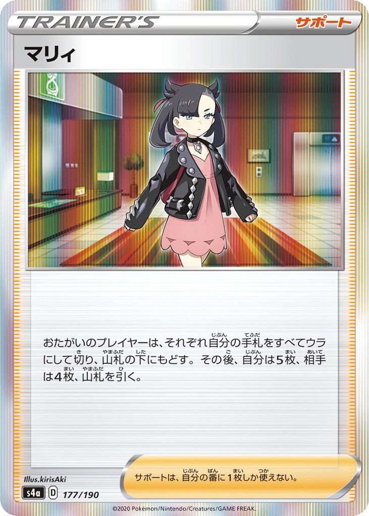 Marnie 177/190 Shiny Star V