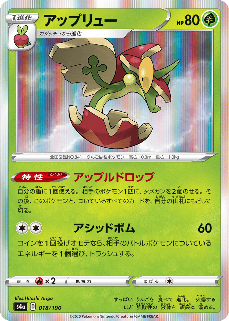 Flapple 018/190 Shiny Star V