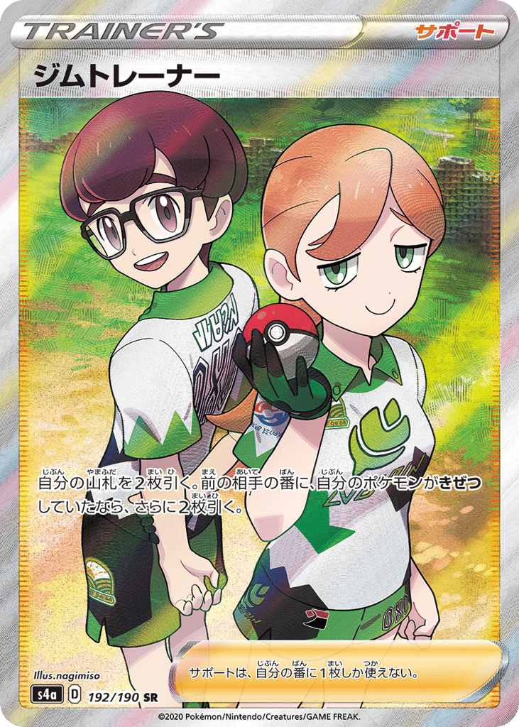 Gym Trainer 192/190 Shiny Star V