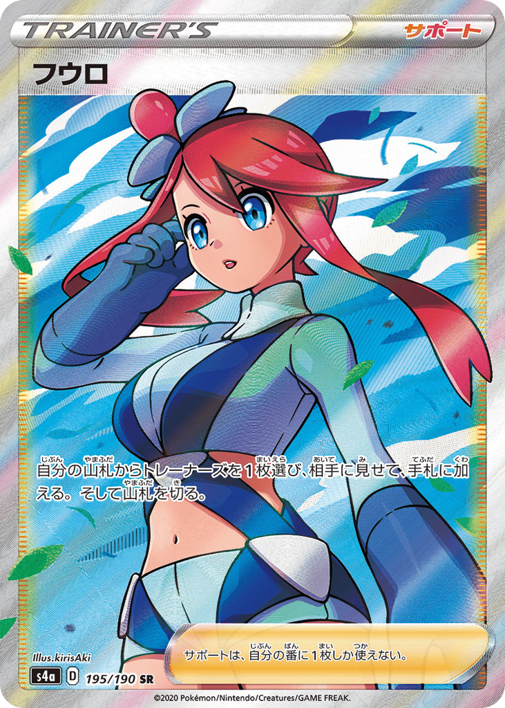 Skyla 195/190 Shiny Star V
