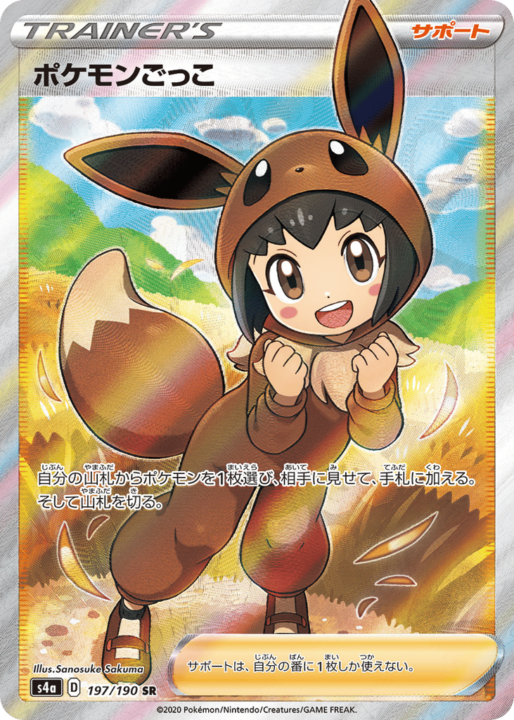 Poké Kid 197/190 Shiny Star V