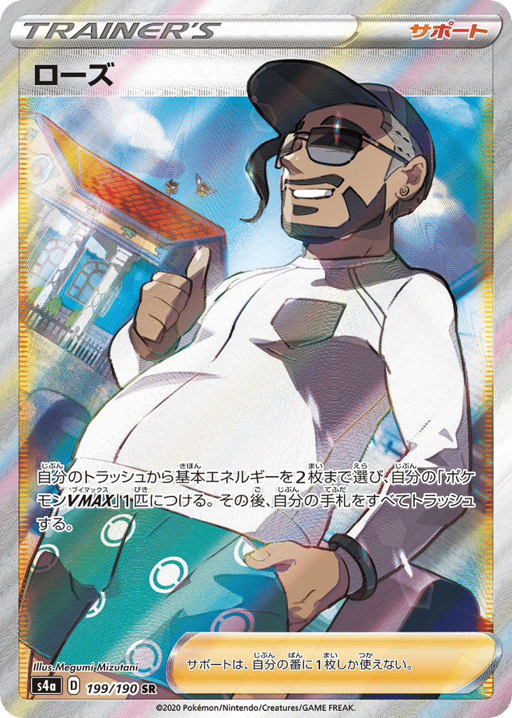 Rose 199/190 Shiny Star V