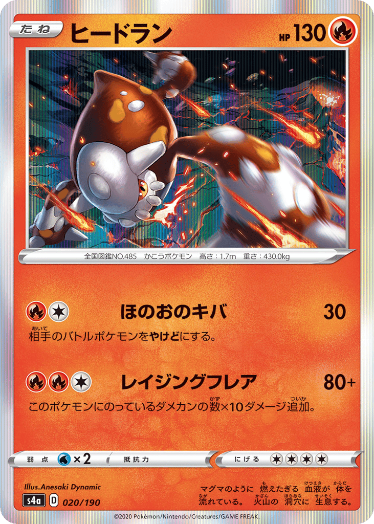 Heatran 020/190 Shiny Star V