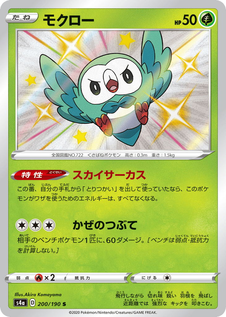 Rowlet 200/190 Shiny Star V