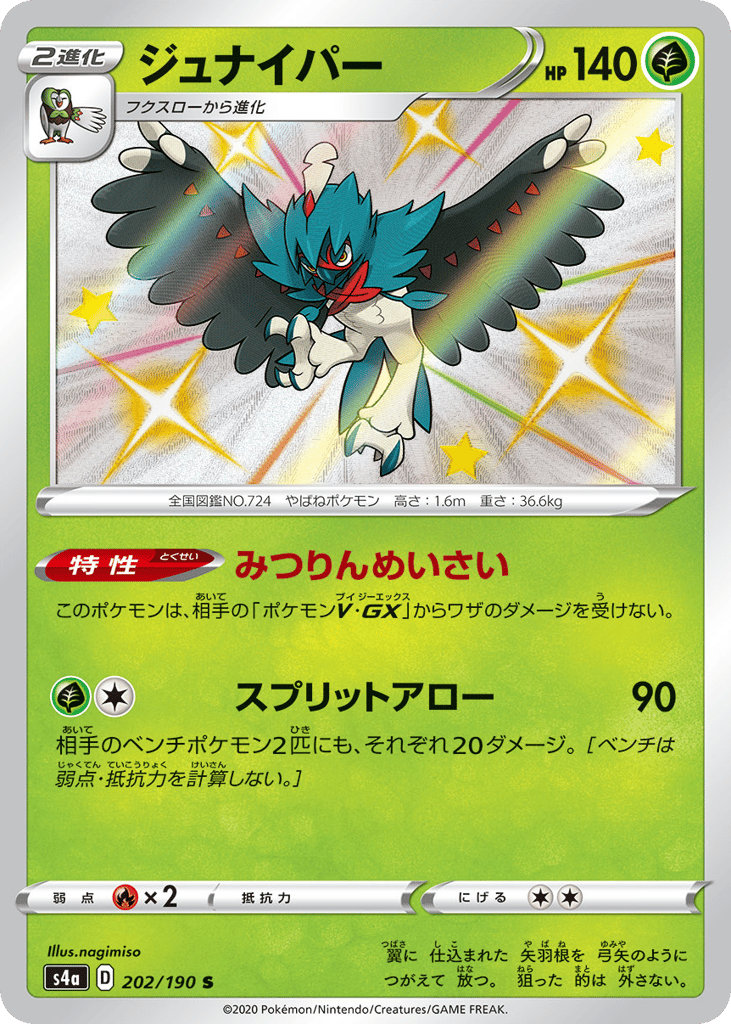 Decidueye 202/190 Shiny Star V