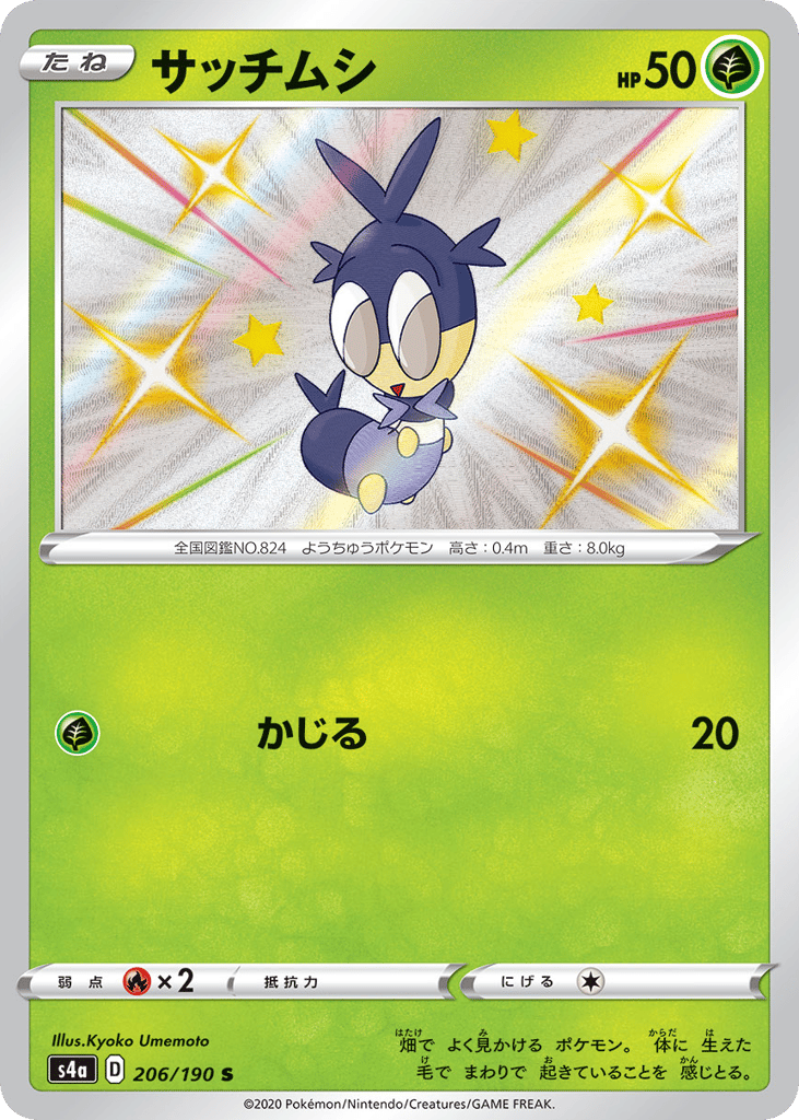 Blipbug 206/190 Shiny Star V