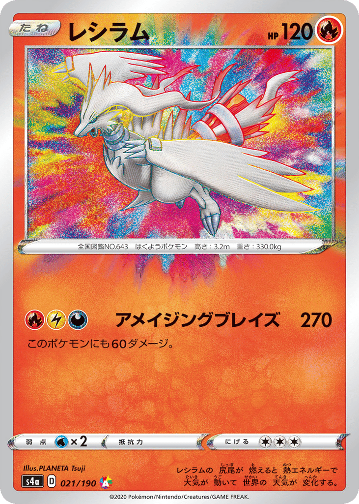 Reshiram 021/190 Shiny Star V
