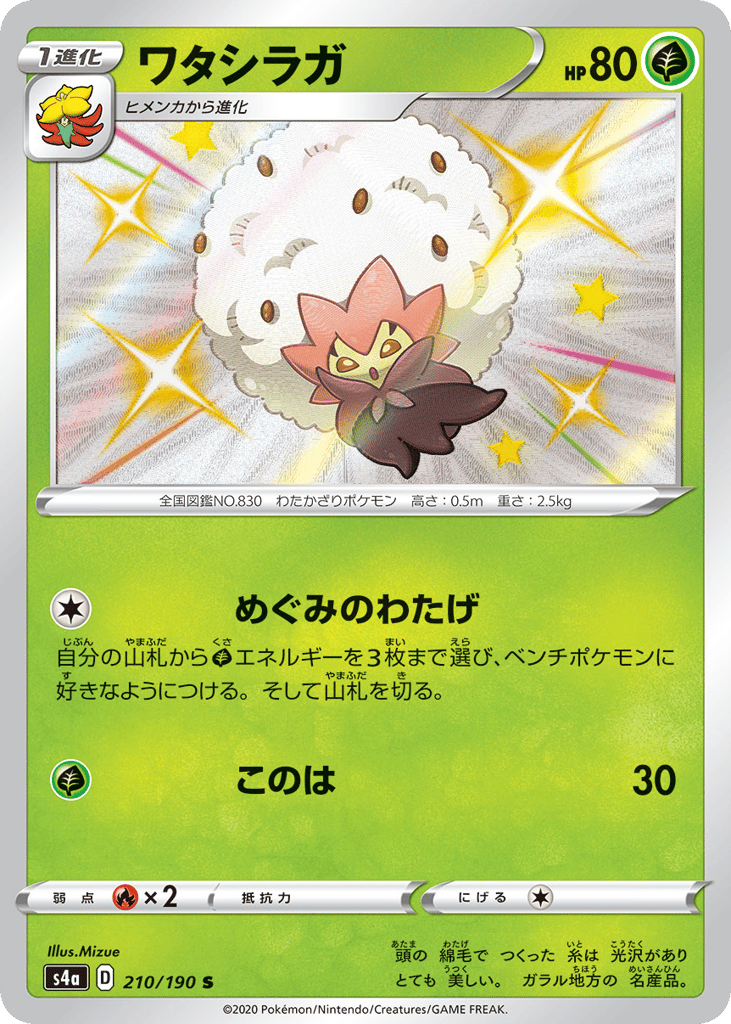 Eldegoss 210/190 Shiny Star V