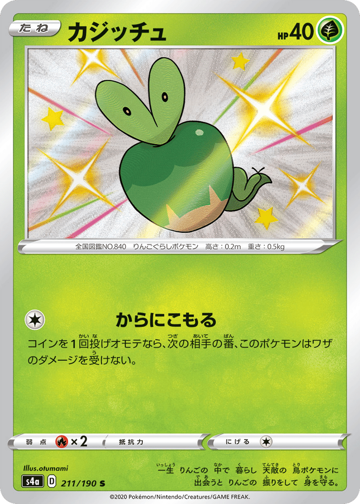 Applin 211/190 Shiny Star V