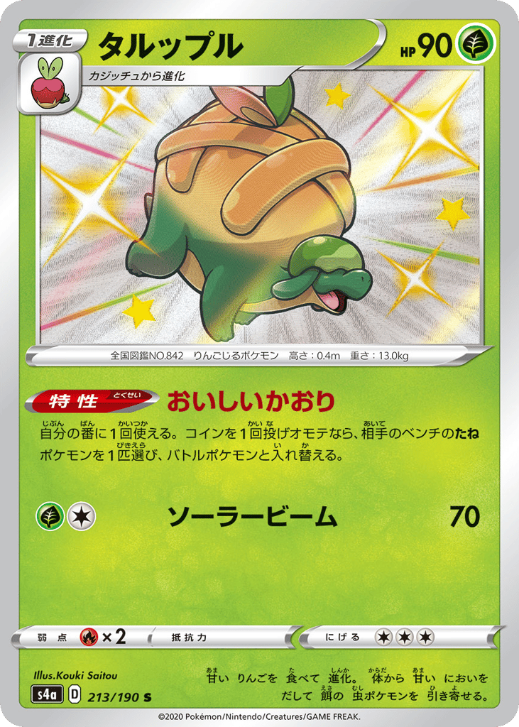 Appletun 213/190 Shiny Star V